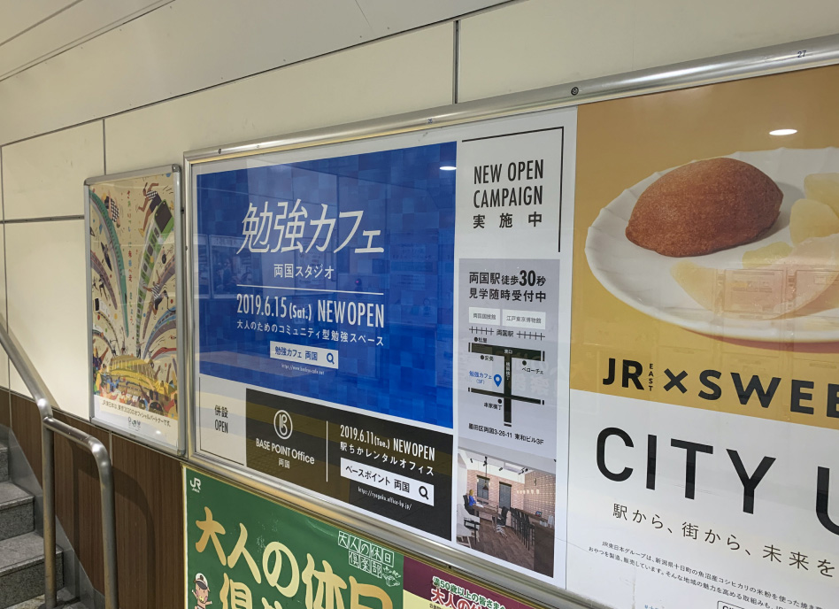 駅貼りポスター