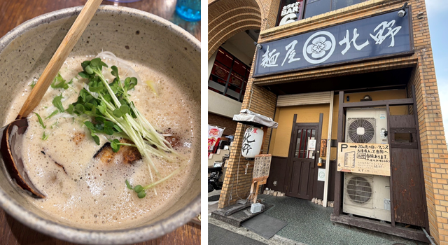 大阪府岸和田市の麺屋北野
